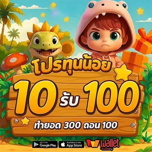 ALLSLOTKING89 โปร 10รับ100