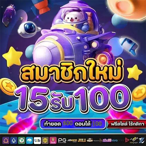 ALLSLOTKING89 โปร15รับ100