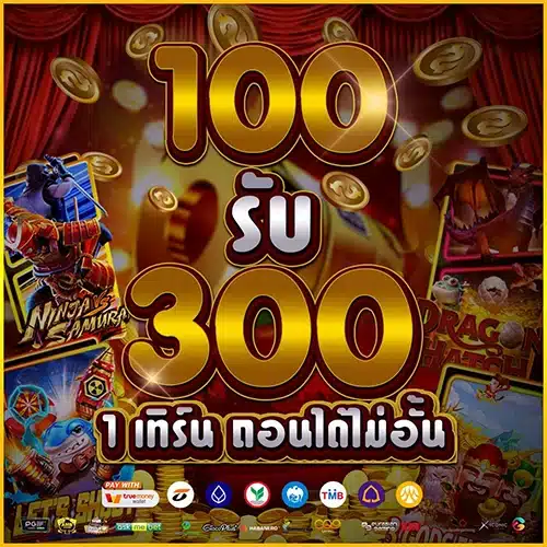 ALLSLOTKING89 โปร100รับ300